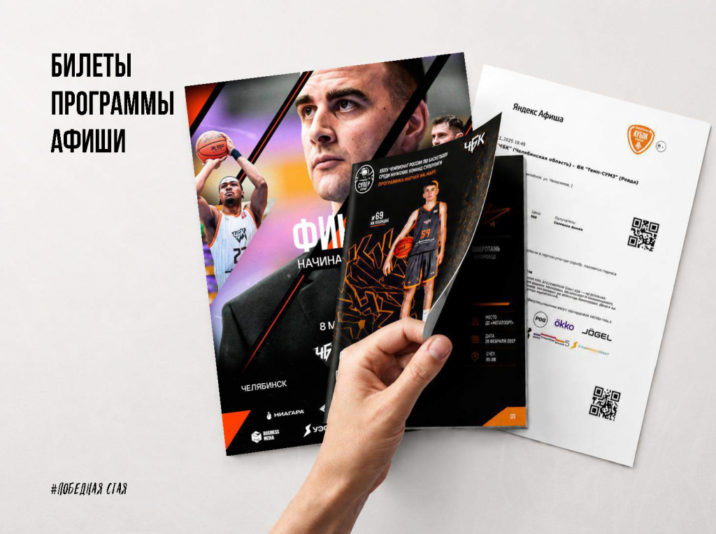 Спонсорское_предложение_БК_ЧБК_26_27_Страница_14.png