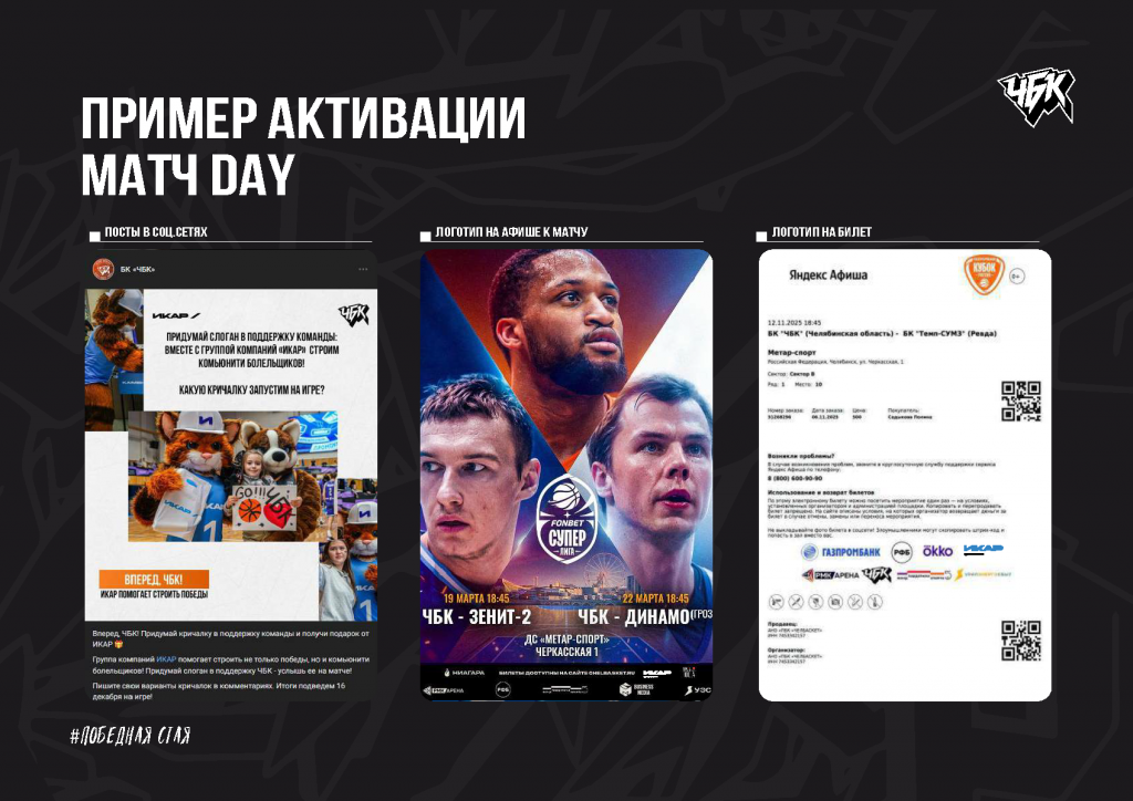 Спонсорское_предложение_БК_ЧБК_26_27_Страница_25.png