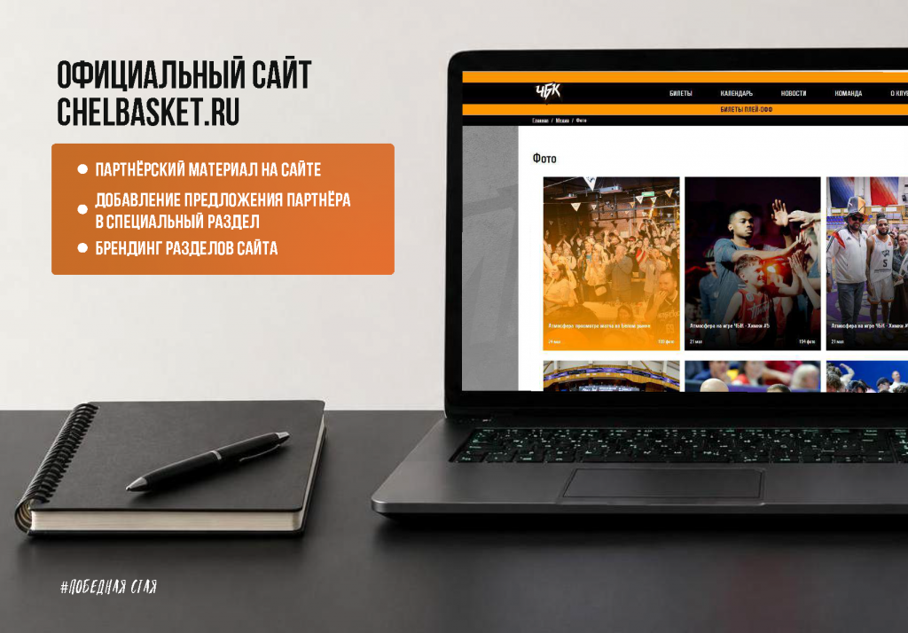 Спонсорское_предложение_БК_ЧБК_26_27_Страница_17.png