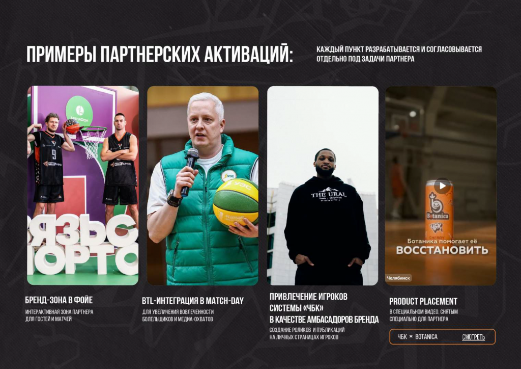 Спонсорское_предложение_БК_ЧБК_26_27_Страница_18.png